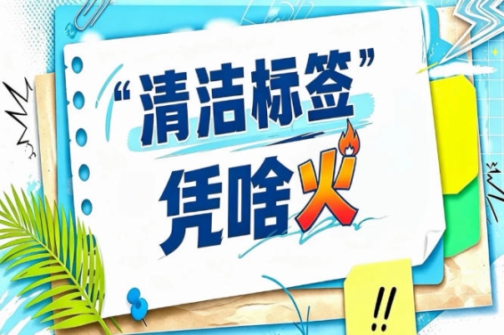 氮气真空便携小包装等创新形态｜2026南京秋糖清洁标签+创新包装双轮驱动